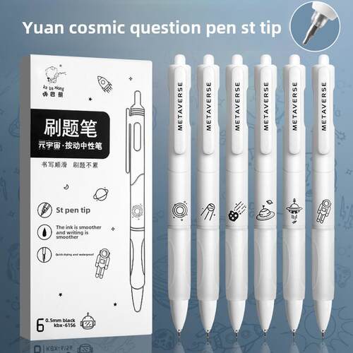 元宇宙刷问题笔专用高值速干压胶笔St笔头黑色笔初中生专用压型光