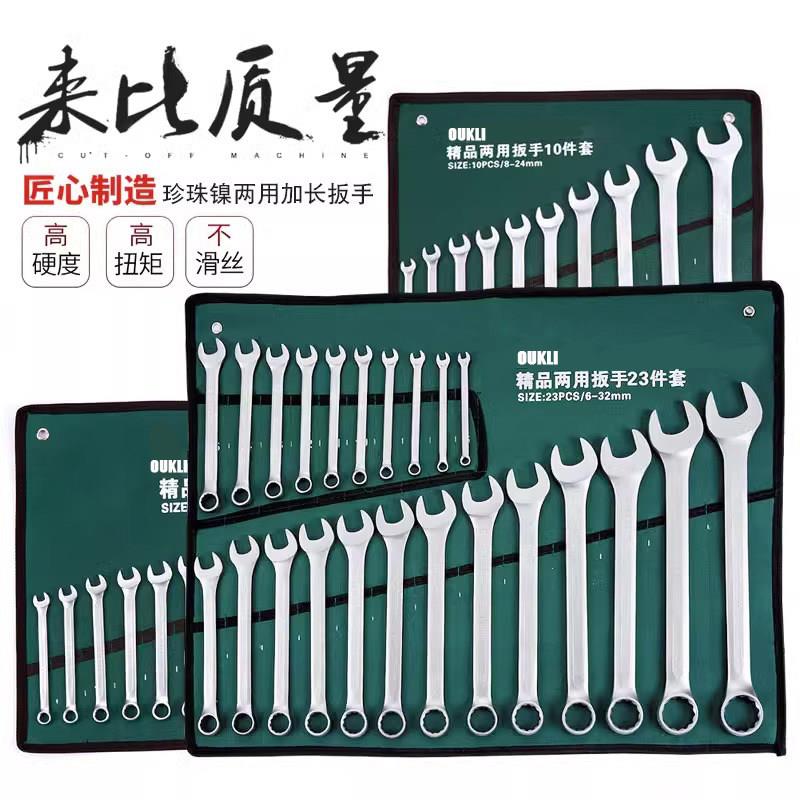 扳手工具套装梅花开 口两用板子家用五金工具大全进口呆扳手一套