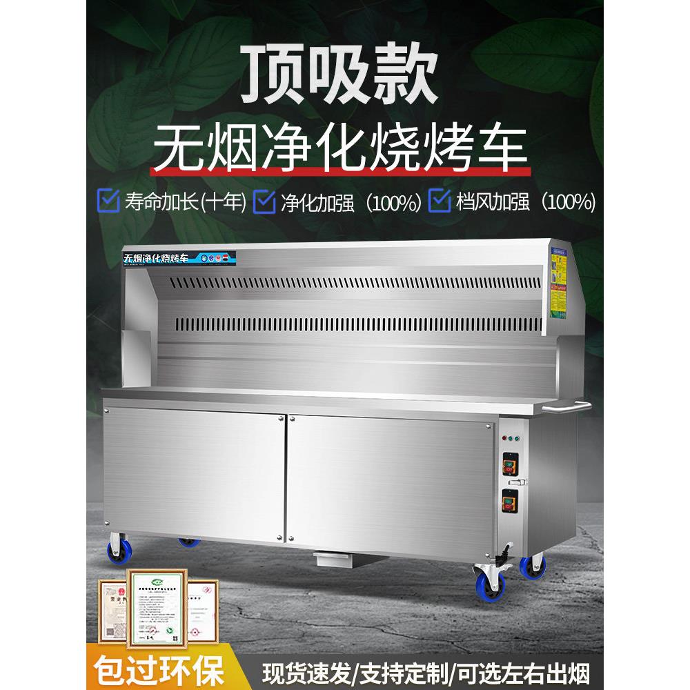 上吸式无烟净化烧烤车烧烤架环保无烟净化器移动摊位吸式商用烧烤