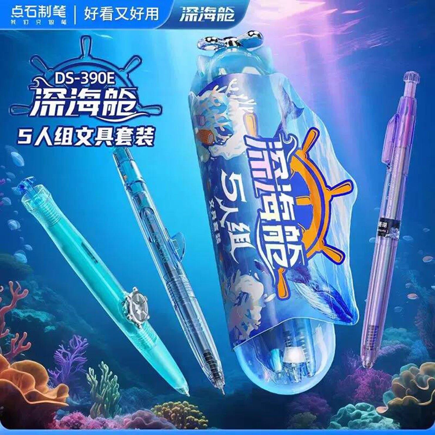点石深海舱五人组文具礼盒套组中性笔航海舱奇幻限定黑色水性笔刷