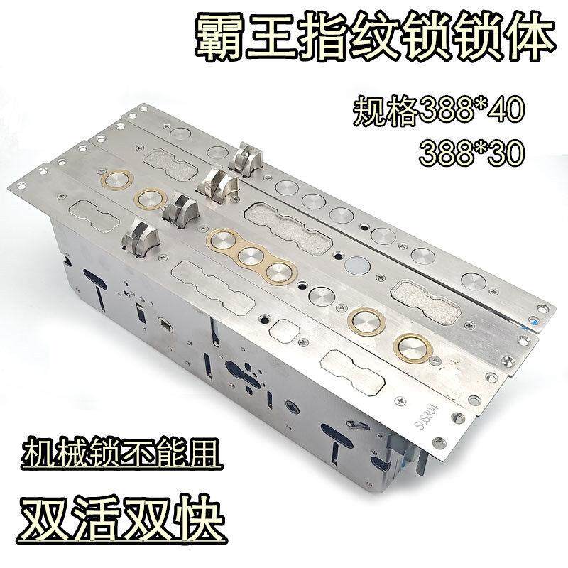 全不锈钢防盗门多功能双活双快指纹锁体388*40 霸王大钩锁体30mm