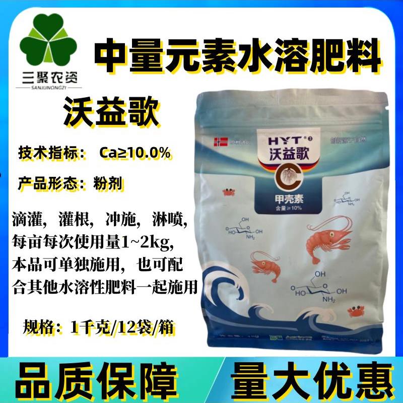 沃益歌甲壳素冲施型肥中量元素水溶肥料1千克