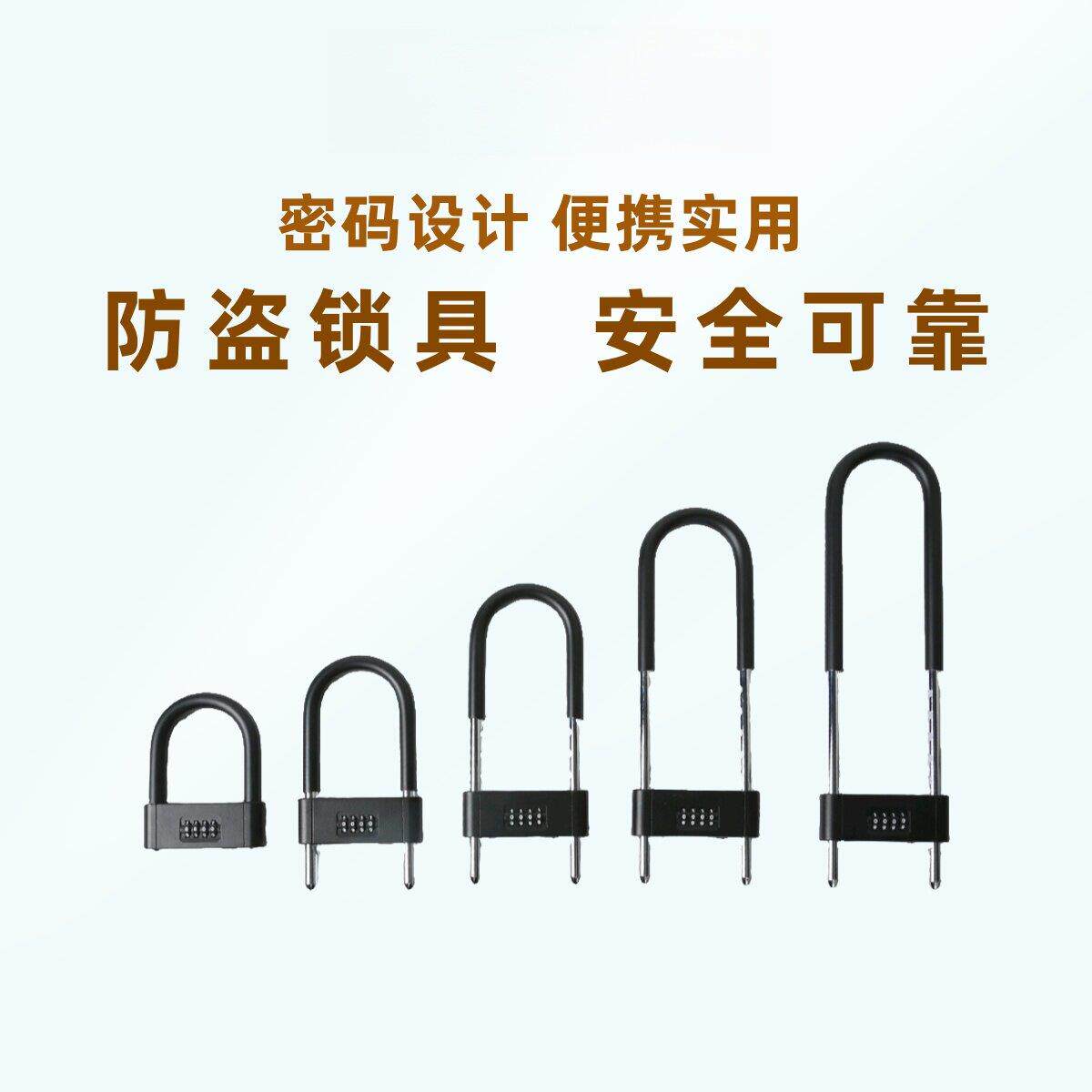 家用玻璃门挂锁防水防锈U型密码锁商铺加长加粗插锁自行车防盗锁