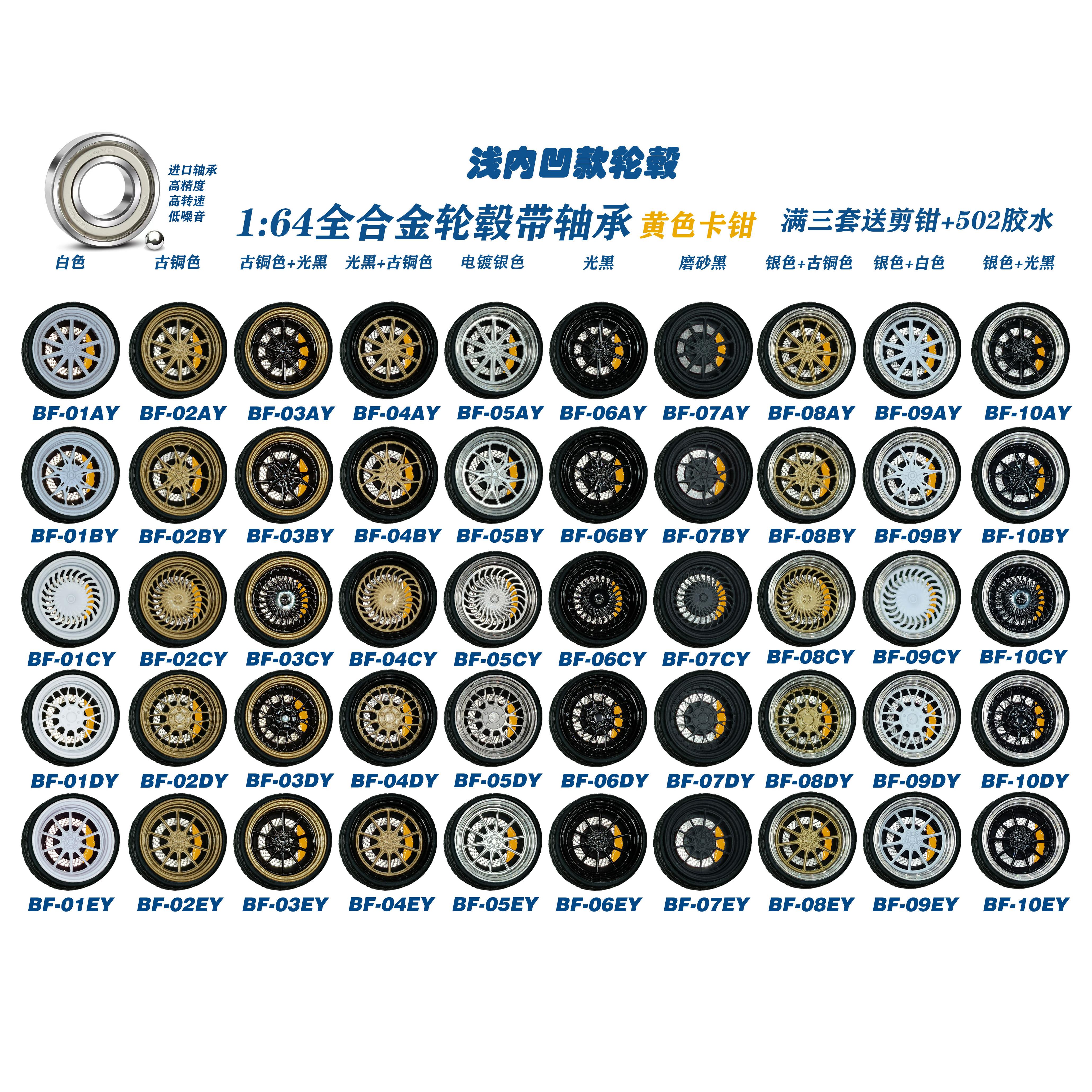 1/64德芙轮毂(B系小抛边 黄色卡钳)金属轮毂橡胶轮胎带轴承