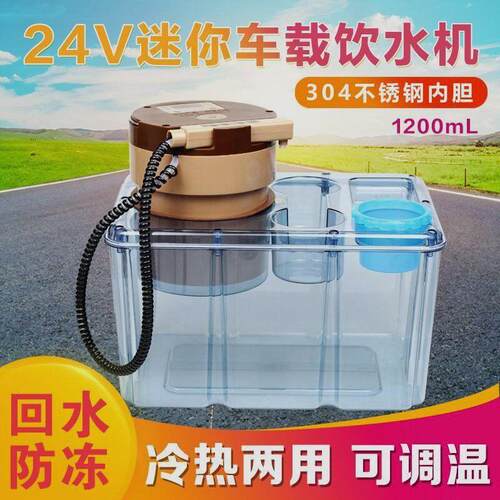 车载饮水机三水泵冷热两用24v货车专用智能热水器自动上水烧水壶
