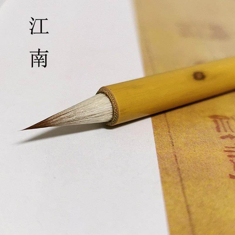 【江南】专业级小楷小行书抄经写经文征明灵飞经初学毛笔唐宋笔庄