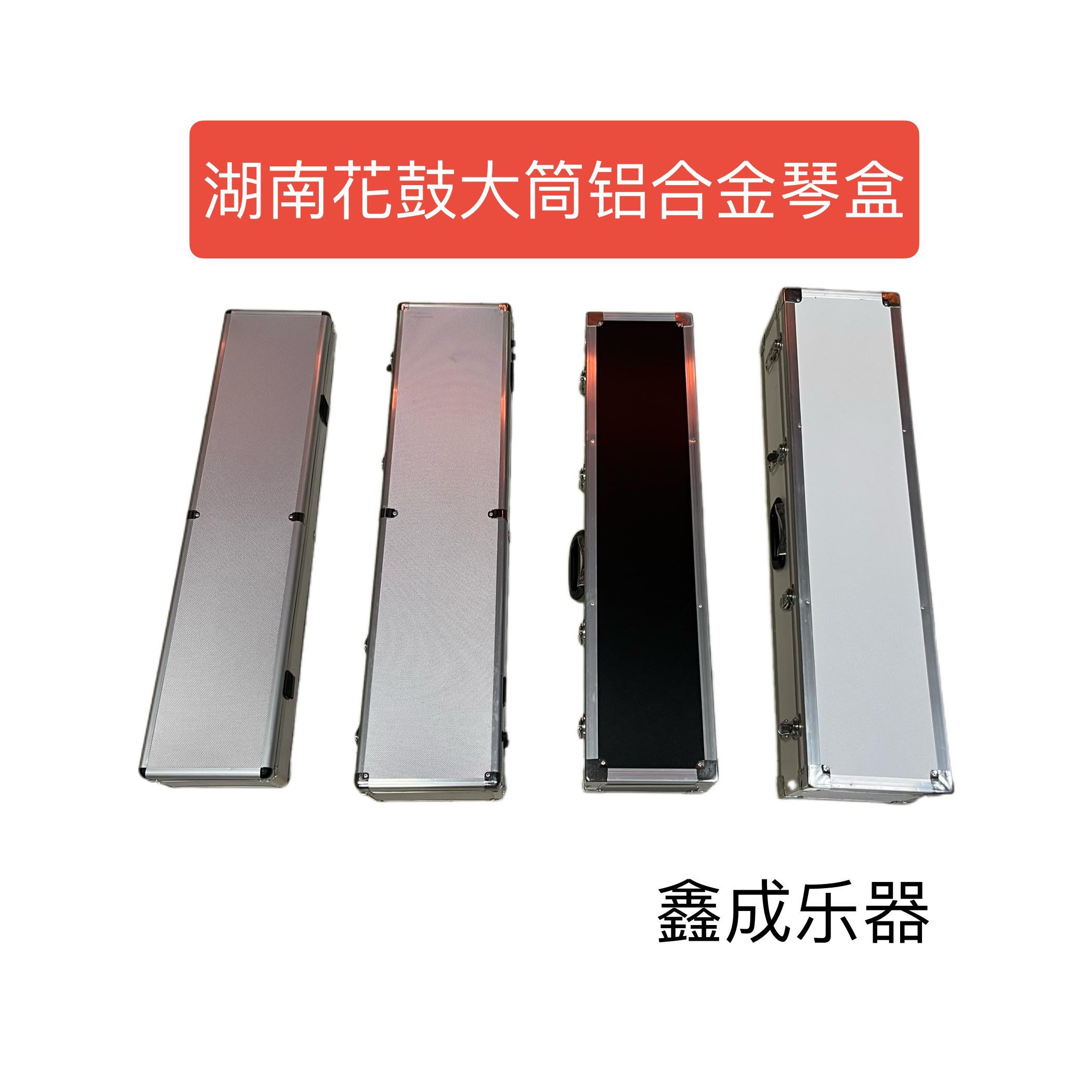 湖南花鼓大筒铝合金琴盒圆筒二胡配件两扣四扣银色大筒盒乐器配件