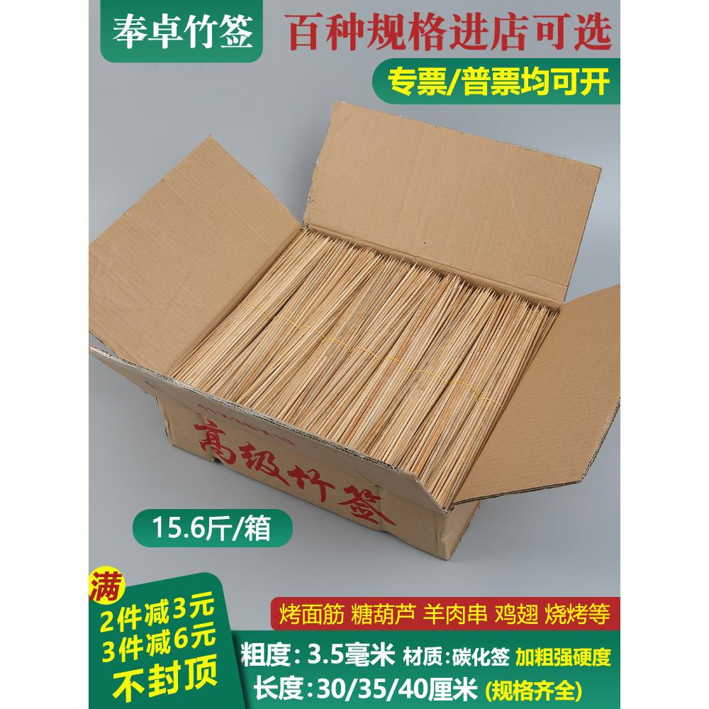 一次性烧烤竹签子3.5mm*30/35/40cm糖葫芦面筋烤肉串串碳化签黑签