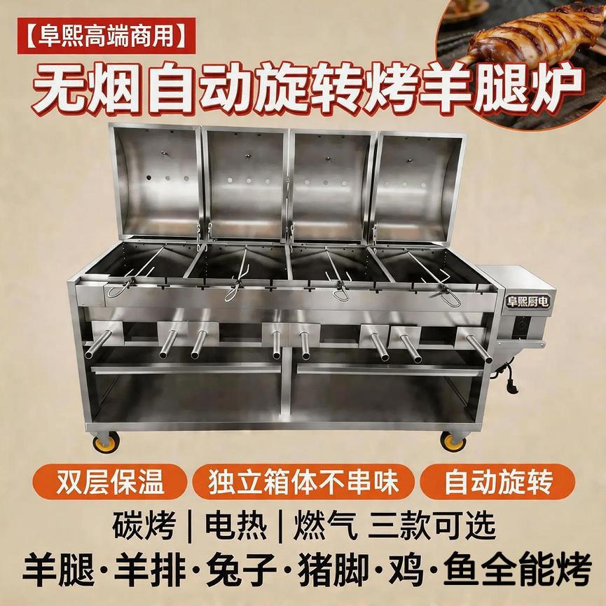商用全自动翻转燃气烤羊腿炉碳烤无烟单头分开烤羊排电热烧烤炉