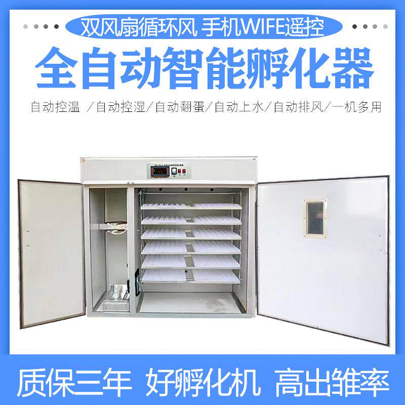 芦丁鸡孵化机小型家用全自动孵化机孵化箱孵蛋器双系统wife孵化器