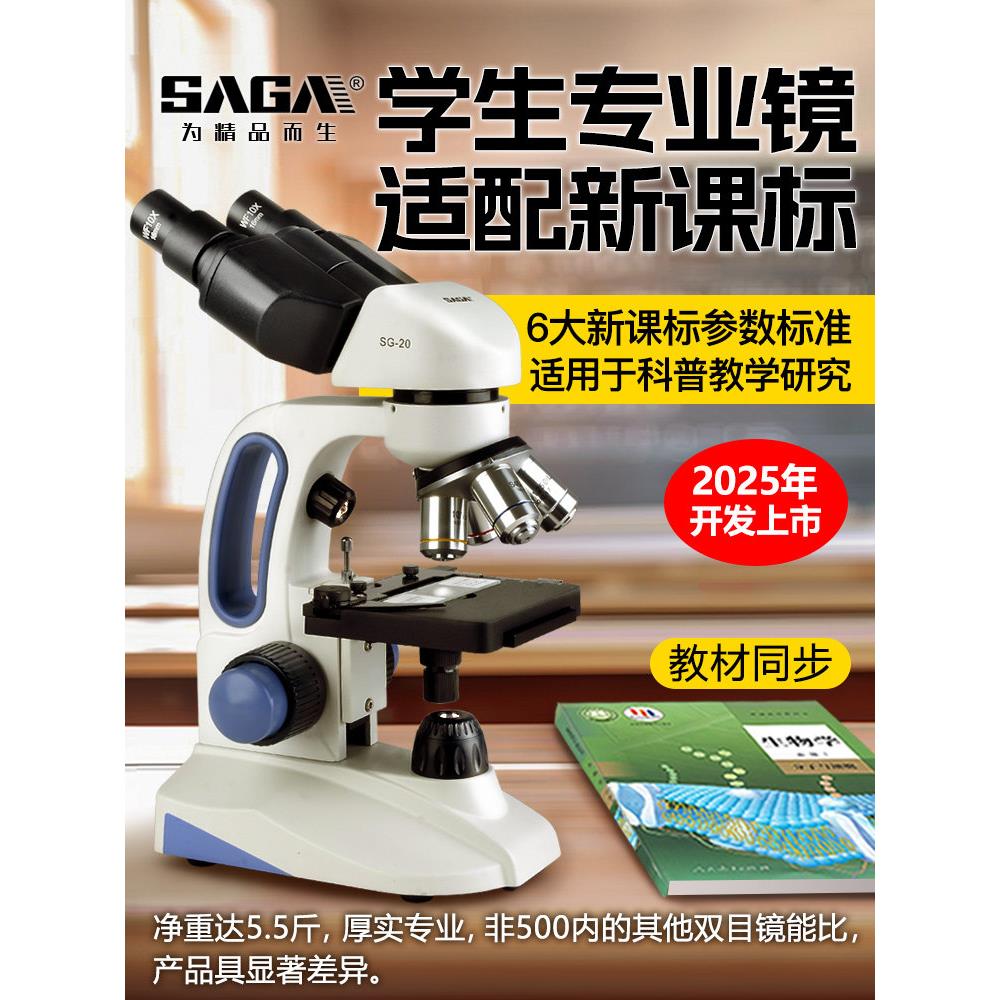 佐贺学生双目生物显微镜初中生中考专用学校同桌面专业1600