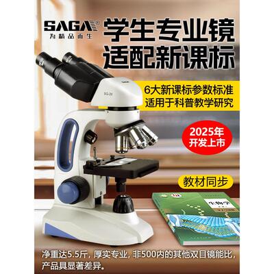 佐贺学生双目生物显微镜初中生中考专用学校同桌面专业1600