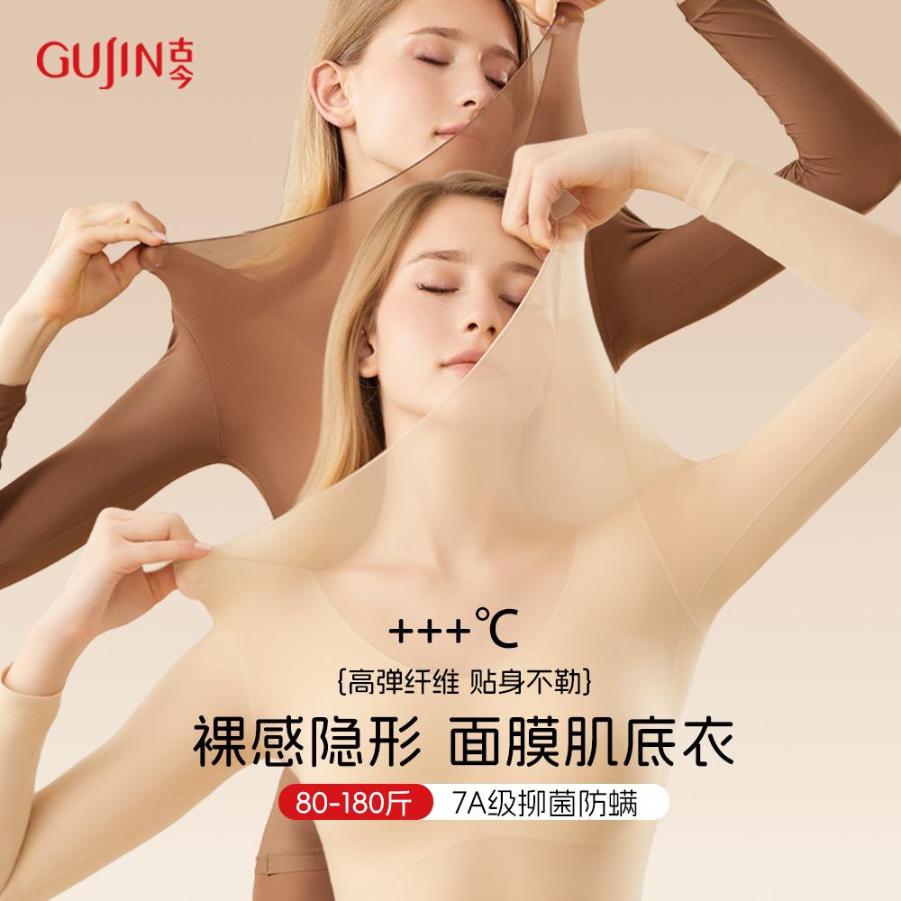 古今保暖内衣女面膜美肤衣肌底衣秋冬超薄隐形秋衣秋裤套装打底衫