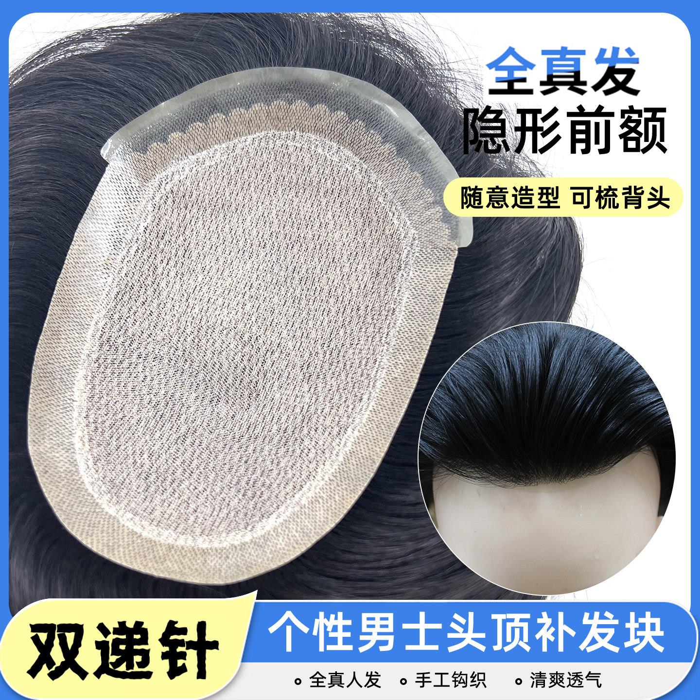 假发男士递针手工仿真头皮全真发整顶假发片透气补发片短发隐形