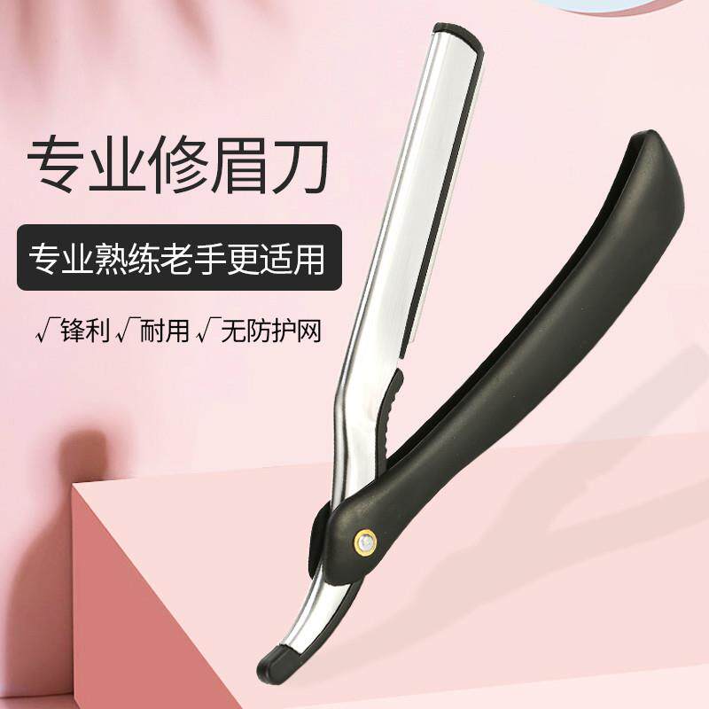 昭勋正品专业修眉刀美容刮眉刀剃毛刀纹绣刀片可换刀片男女士专用