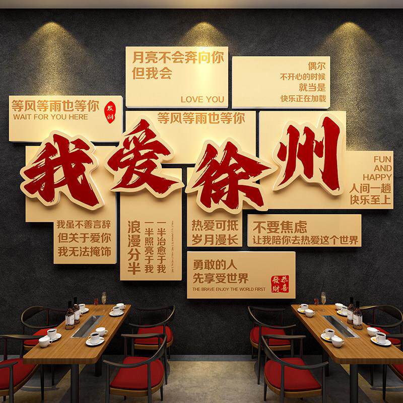 定制网红打卡墙拍照区氛围布置墙贴饭厅火锅店墙面创意装饰餐饮画