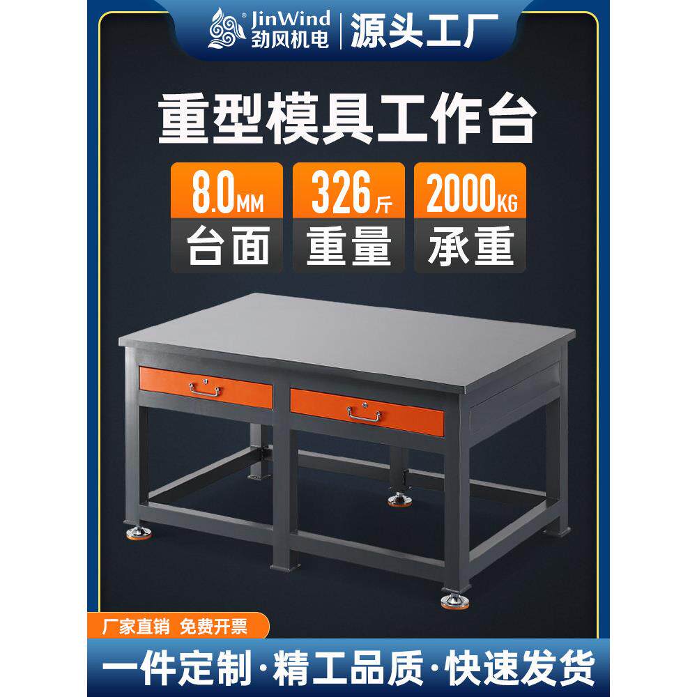 重型钳工工作台cnc飞模台修模具铸铁检测水磨维修装配焊接钢板桌