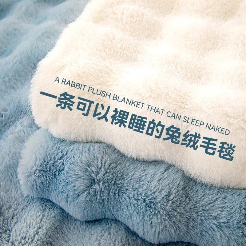 轻奢兔毛绒毛毯冬季加厚盖毯办公室午睡毯牛奶珊瑚绒披肩沙发毯子