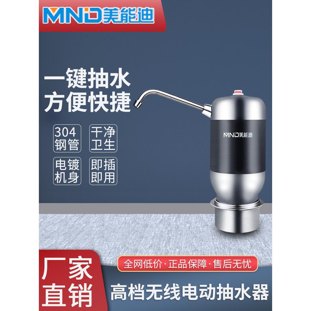 美能迪充电款电动抽水器便携式电镀桶装水桶自动上水器小型吸水器