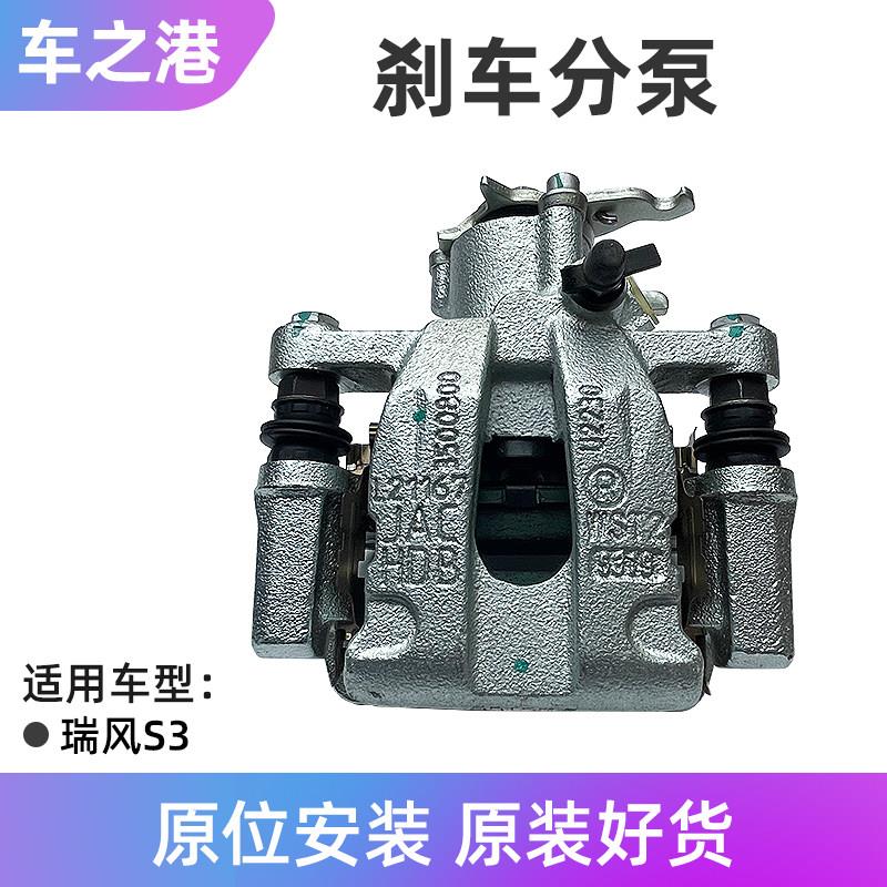 适配江淮瑞风S3前刹车分泵制动钳卡钳支架制动分泵刹车钳原装配件