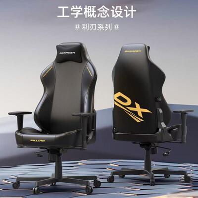 DXRacer迪锐克斯电竞椅电脑椅家用游戏网吧主播座椅William系列