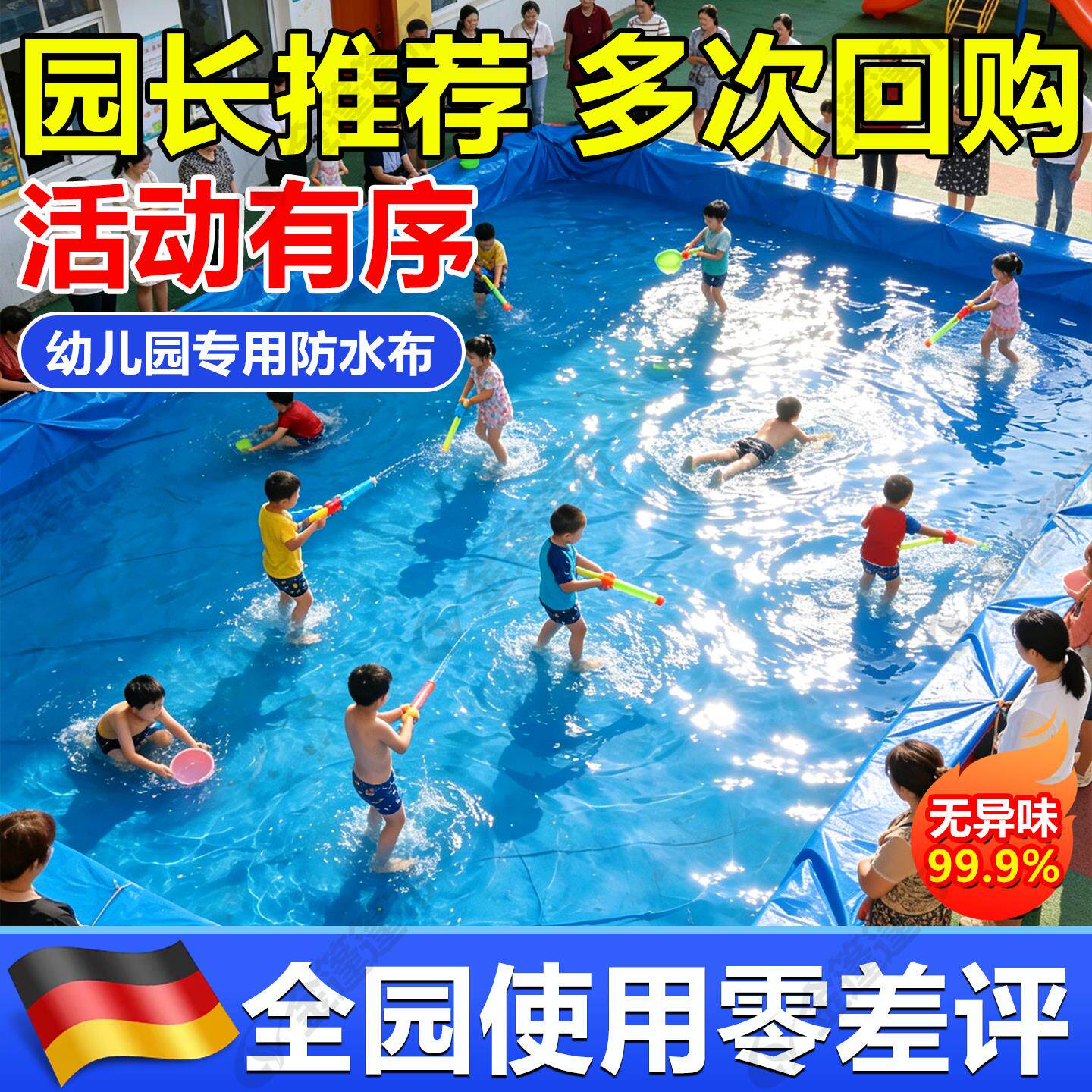 幼儿园活动防水布加厚防滑水上乐园玩水布帆布雨布户外泳池布篷布