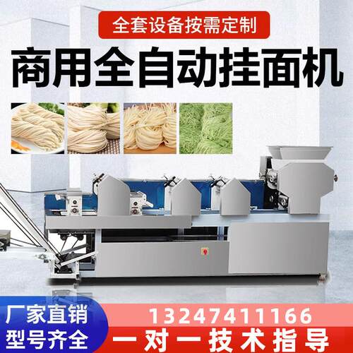 全自动商用挂面机多功能自动面条机不锈钢大型商用一体压面机