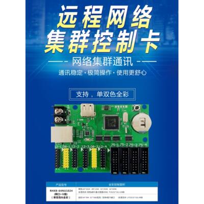 Led显示屏控制卡瑞合新64Wun1024网口户外门滚动单色卡双面无线