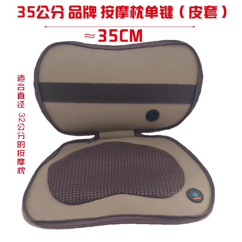 高档品牌按摩枕皮套加大外套保护套皮罩配件按摩器配件家用车用线