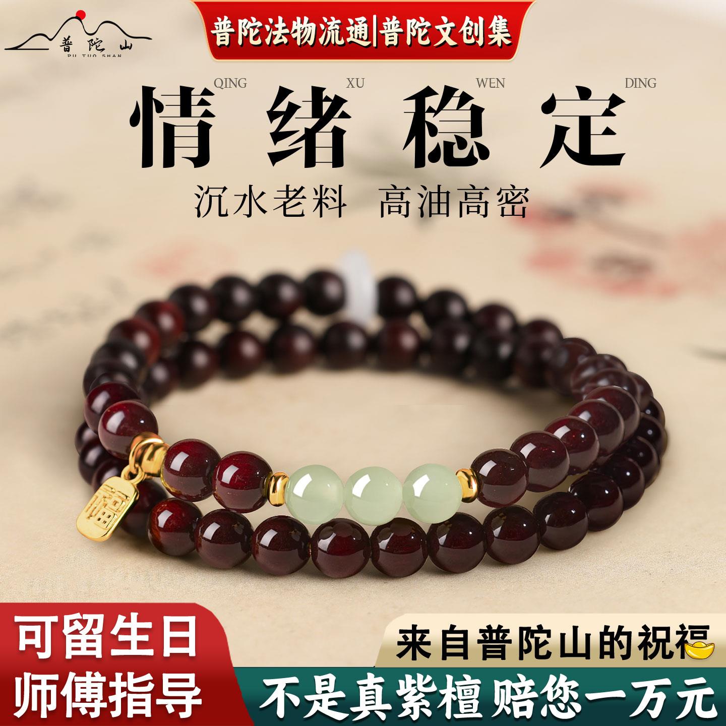 【普陀山直发】天然小叶紫檀手串女和田玉水晶转运珠檀木文玩手炼