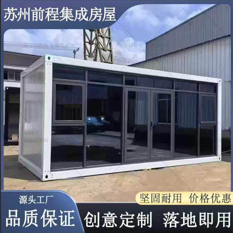 集装箱移动房住人阳光房工地出口箱房组装可拆卸活动板房