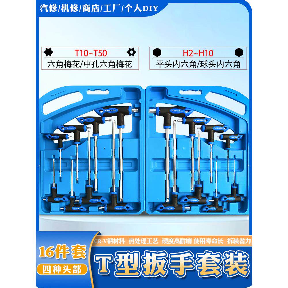 T型内六角梅花扳手6棱方丁字加长球头平头扳手旋具螺丝刀工具起子