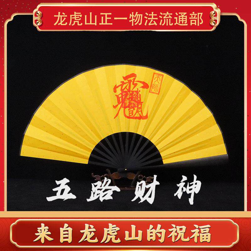龙虎山五路财神扇师父手工手绘文玩道家绘画法扇折扇道家传统国风