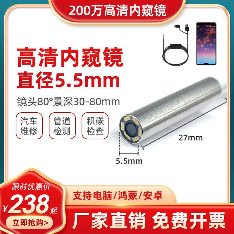 直径5.5mm高清内窥镜摄像头1080P工业管道汽修防水检测探头免驱动