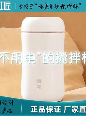 心工匠温差自动搅拌杯免充电懒人可携式电动摇摇咖啡牛奶果珍冲剂