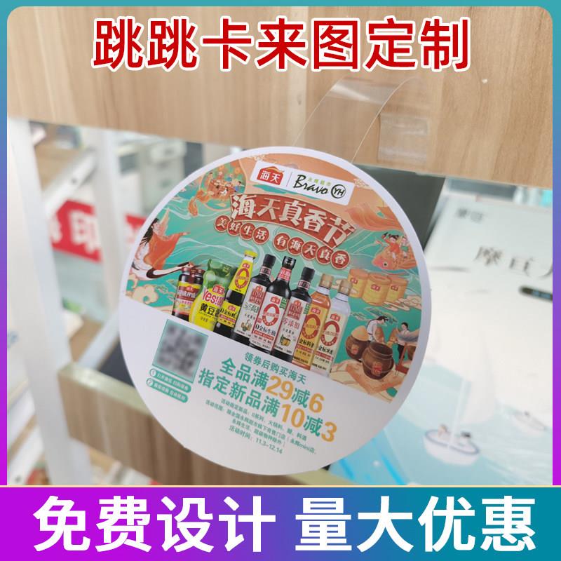 定制跳跳卡爆炸贴PVC超市价格牌广告纸促销卡铜版纸货架插条定做
