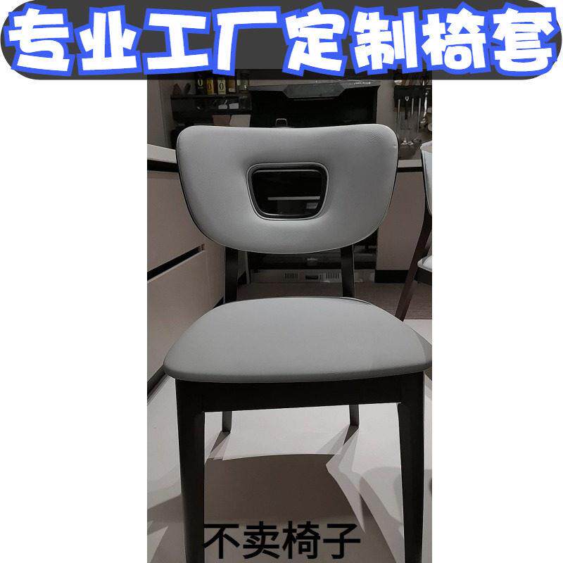 定制椅套分体防尘罩椅子定做凳子座套异形椅套餐桌凳子罩套