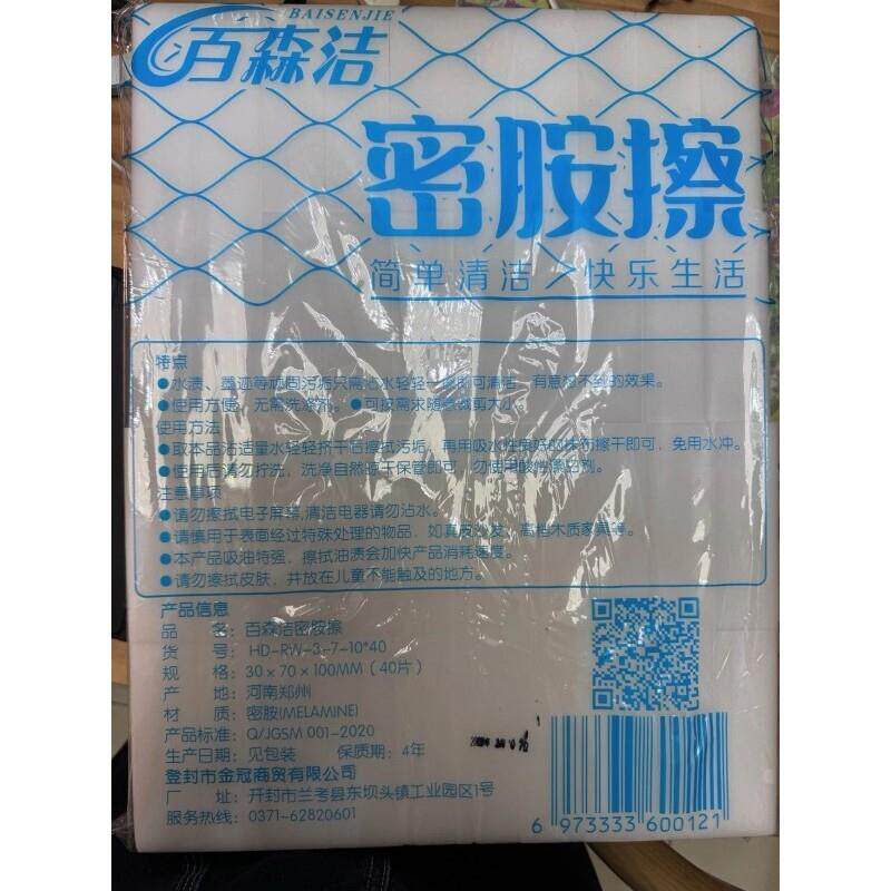 百森洁密胺擦海绵纳米海绵魔力擦家用擦小白鞋洗杯子茶具清洁海绵