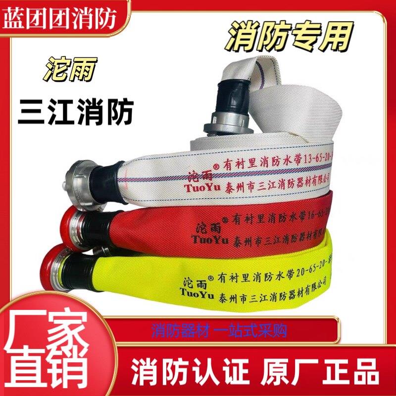 三江沱雨红色高压消防水带13-65-20加厚聚氨酯16型20型耐磨水管