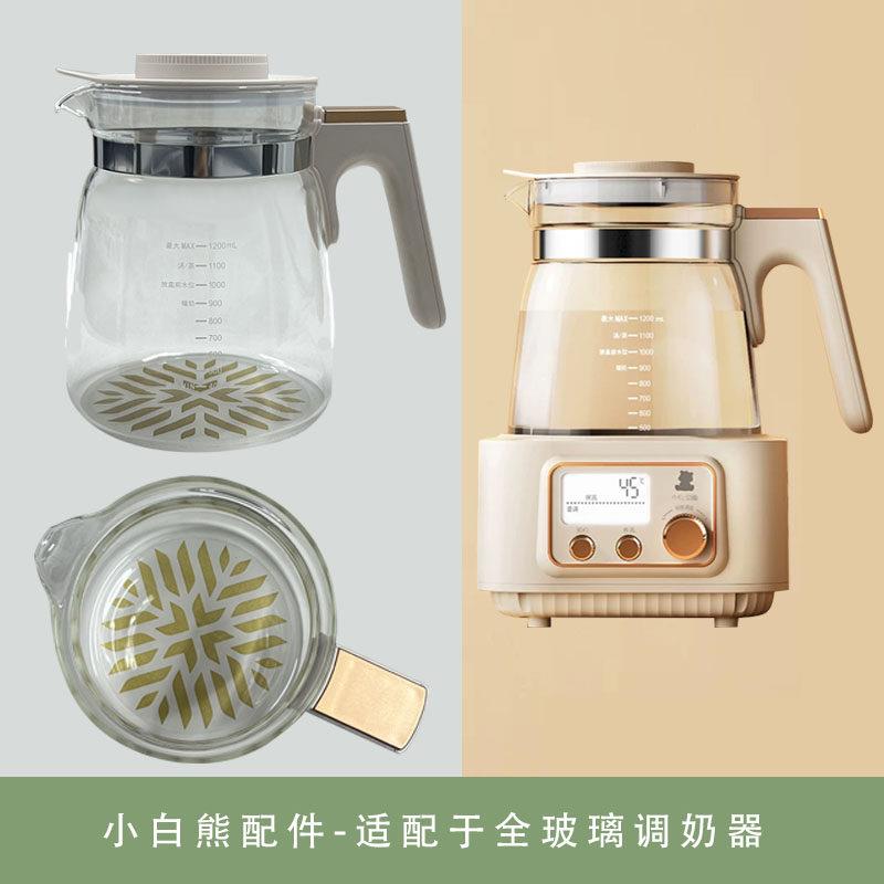 小白熊恒温壶配件全玻璃单壶冲奶热水壶温奶器调奶婴儿泡奶机