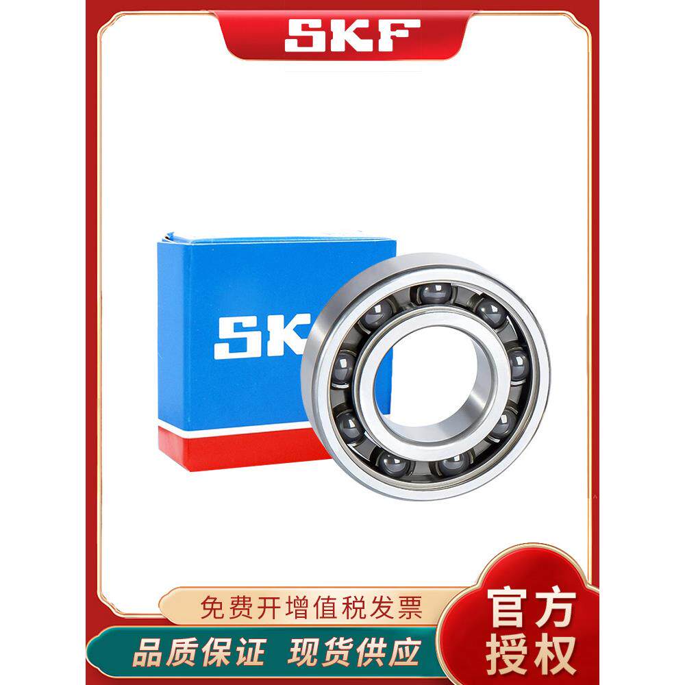 进口SKF混合陶瓷轴承6200 6201 6202 6203 6204 6205耐高温高转速