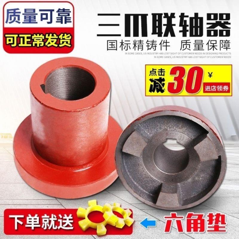 三爪联轴器靠背轮电机水泵连接轮铸铁连轴器六角梅花弹性联轴器
