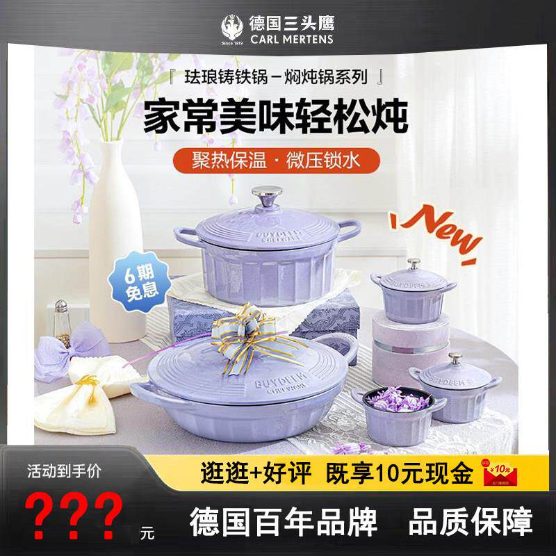 德国三头鹰珐琅锅铸铁煲汤家用焖炖锅多功能砂锅进口平底锅具套装