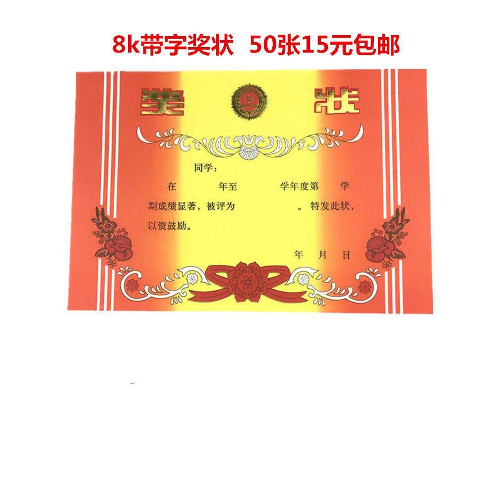包邮8K带字奖状优质烫金字 双胶纸加厚大号学生幼儿园奖状纸