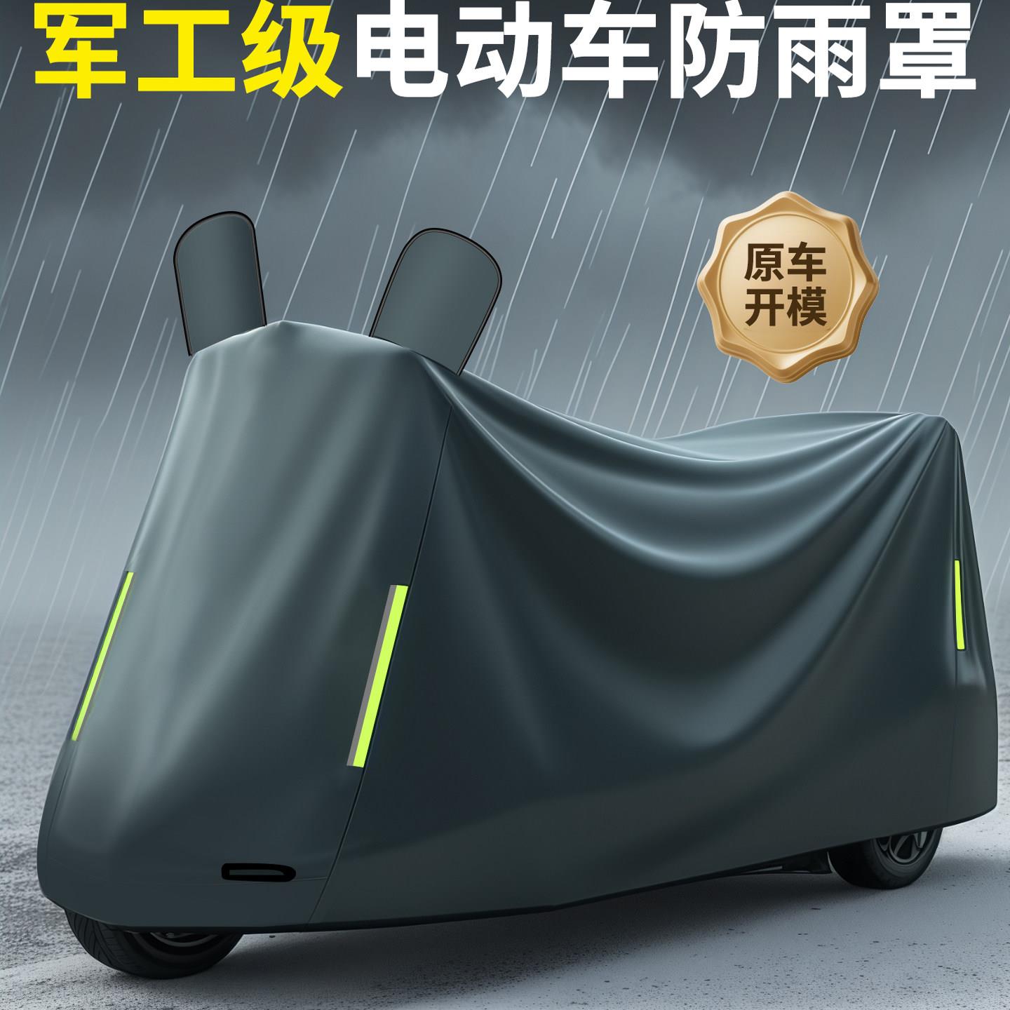 适用新日电动车防雨罩防晒电动车衣车罩机车防水罩子电动自行车雨