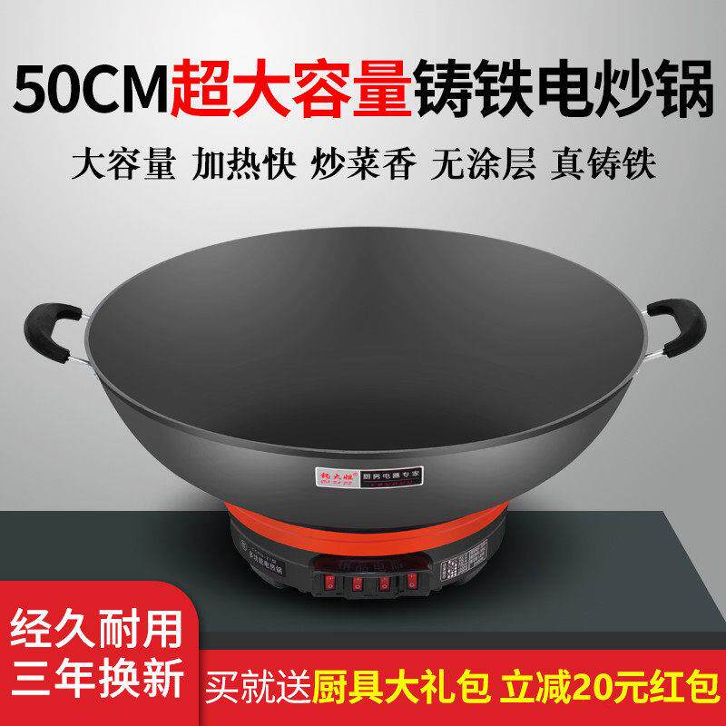电锅商用铁锅特大容量工地大电炒锅一体式炒锅家用多功能料理锅