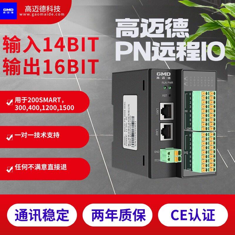 高迈德Profinet分布式PN远程16位模拟量采集数字量输入输出IO模块