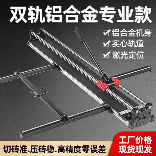 龙捷王双轨高精度手动瓷砖切割机精准激光家用推刀600 800 1200