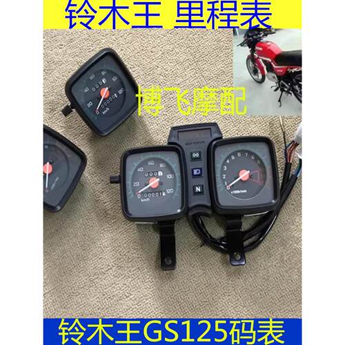 适用于摩托车配件刀仔GS125里程表机械转速表公里时速表仪表总成
