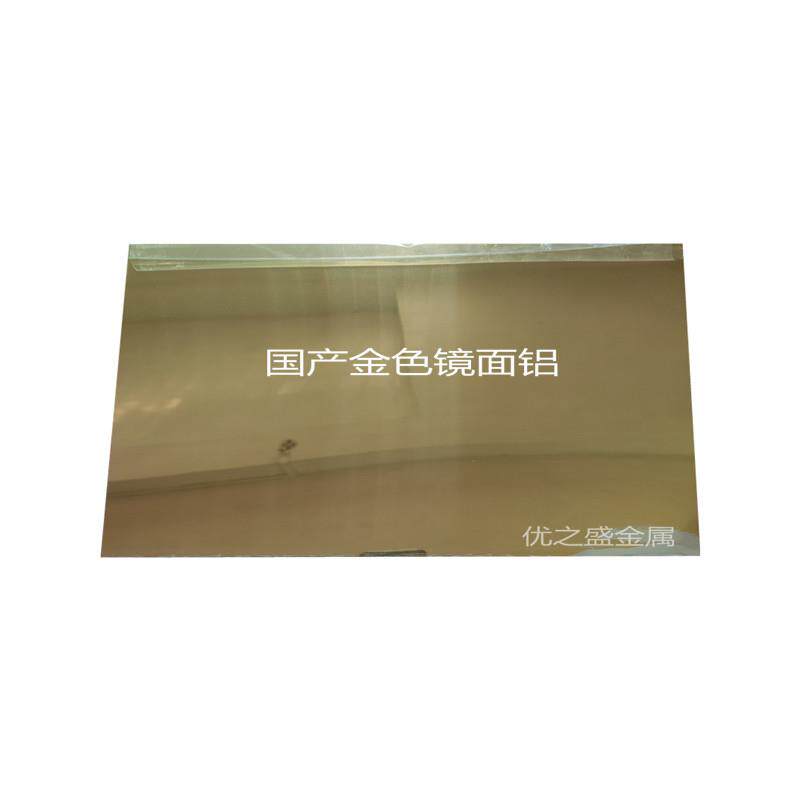 国产金色镜面铝板包边装饰标牌铭牌用铝板激光打标深金色镜面铝板